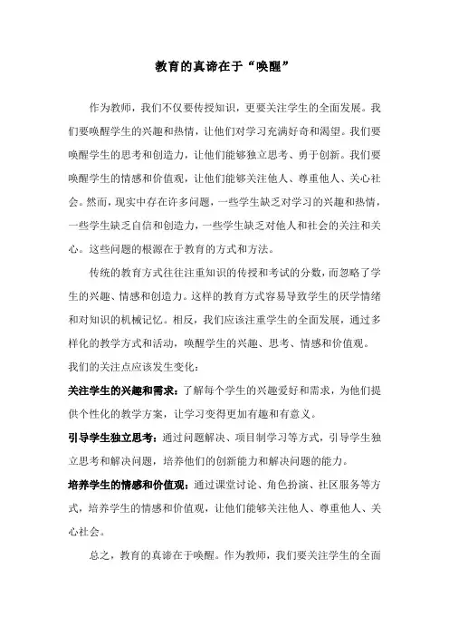 教育的真谛在于“唤醒”