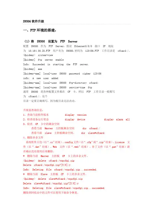 华为交换机S9306系统软件升级