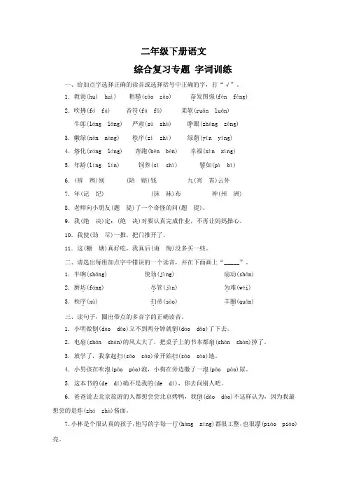 部编版小学语文二年级下册综合复习专题试题含答案(全套)