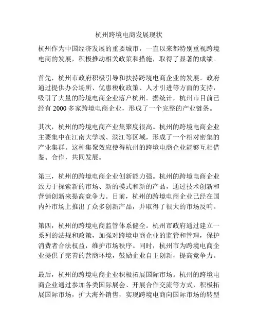 杭州跨境电商发展现状