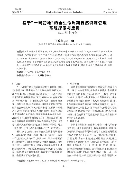 基于“一码管地”的全生命周期自然资源管理系统探索与应用———以江阴市为例