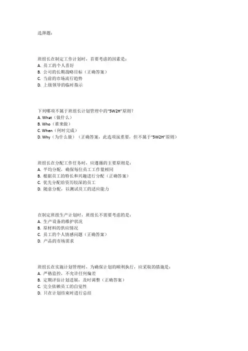 班组长计划管理能力测评 题库及答案