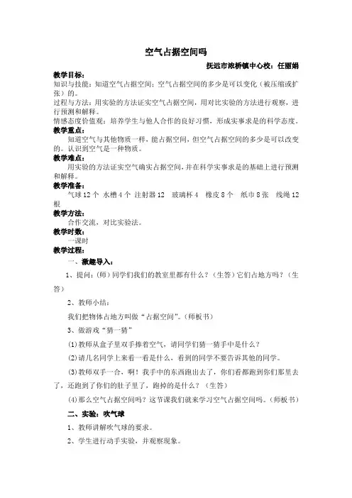 四年级上册科学教案-1.1 空气的性质｜苏教版