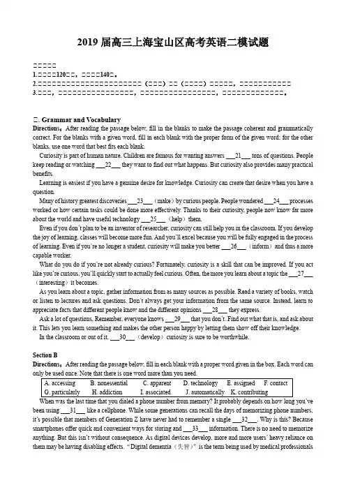 2019届高三上海宝山区高考英语二模试题【含答案】