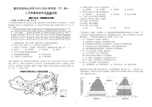 重庆市凤鸣山中学2019-2020学年高一6月月考地理试题