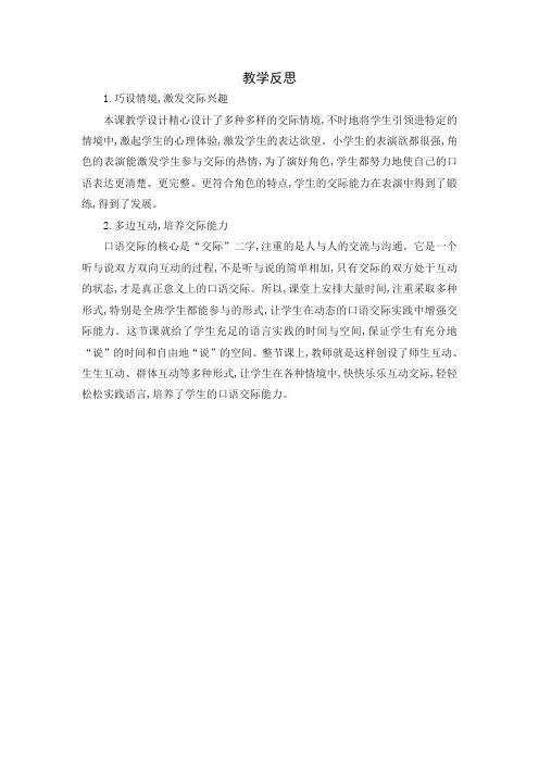 人教部编(统编)版一年级语文下册识字8《人之初》教学反思(推荐)