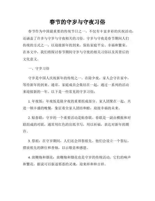 春节的守岁与守夜习俗