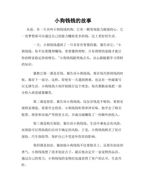 小狗钱钱的故事
