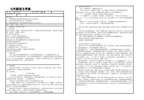 七年级语文下《第六单元   写作 语言简明》优质课教学设计_25