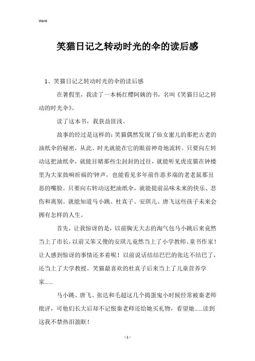 笑猫日记之转动时光的伞的读后感