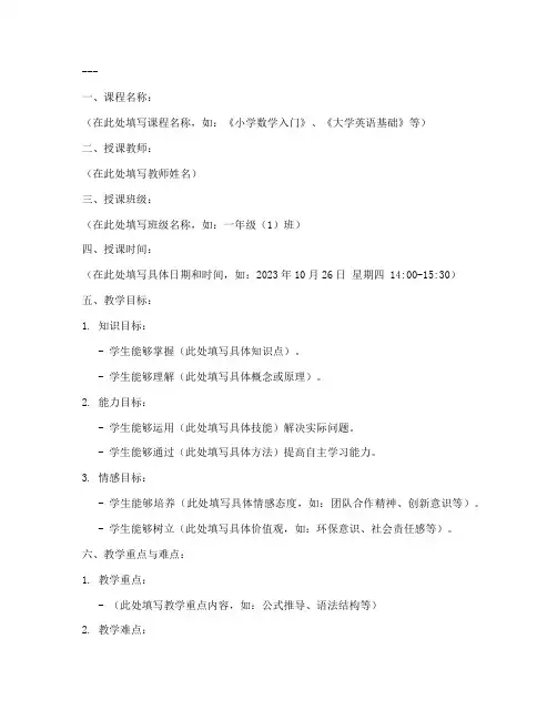 ppt课件教案模板