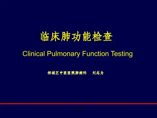 肺功能讲解.pptPPT课件