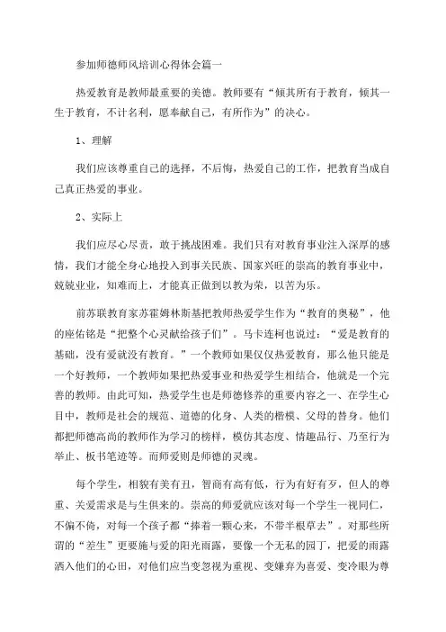 2023年参加师德师风培训心得体会(5篇)