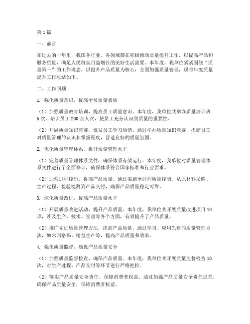 年度质量提升工作总结(3篇)