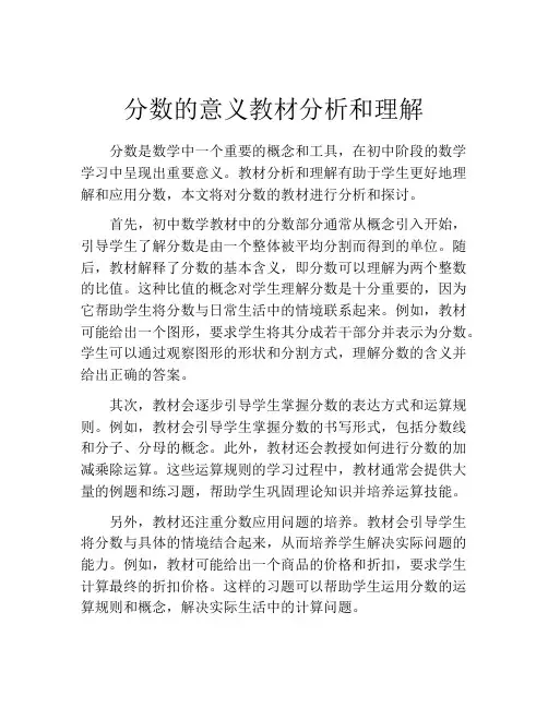 分数的意义教材分析和理解