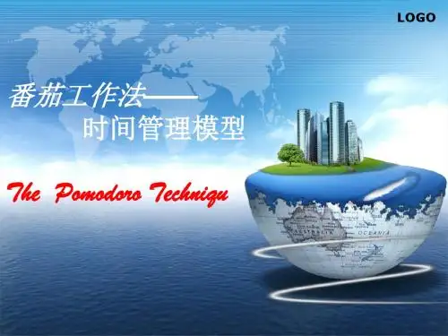 番茄工作法--时间管理