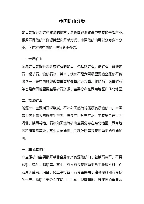 中国矿山分类