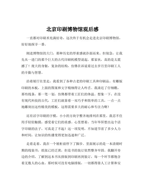 北京印刷博物馆观后感