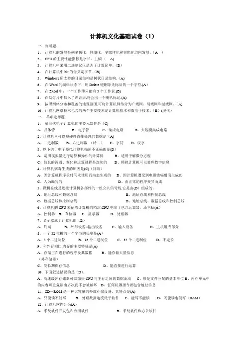 计算机文化基础试卷及答案