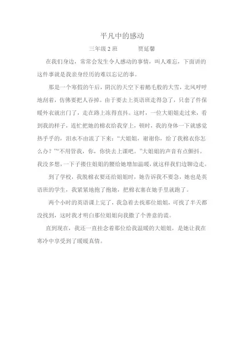 平凡中的感动