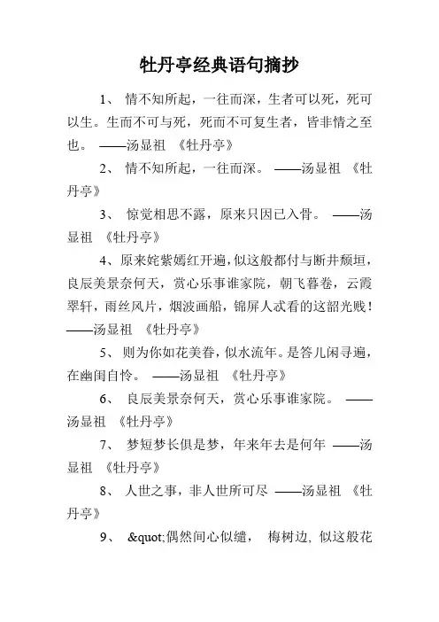 牡丹亭经典语句摘抄