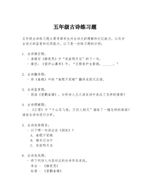 五年级古诗练习题