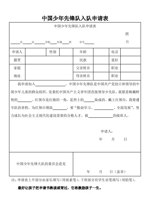少先队入队申请书