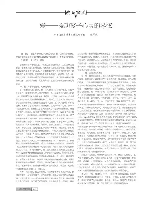 爱——拨动孩子心灵的琴弦