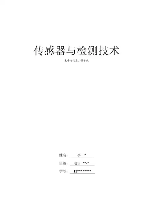 设计扫地机器人传感器实训