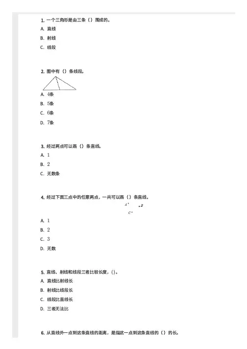 四年级  直线、线段、射线 带答案