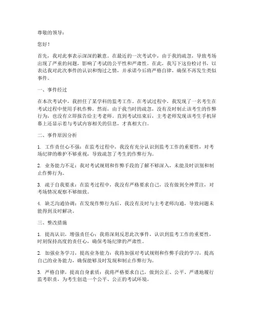 监考人员疏忽工作检讨书