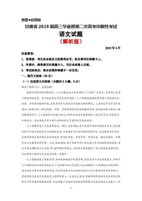 2019年4月甘肃省2019届高三第二次高考诊断性考试语文试题(解析版)