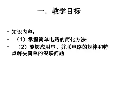 等效电路图画法