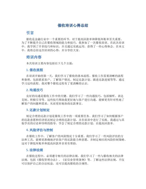 催收培训心得总结
