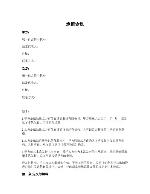 承销协议范本