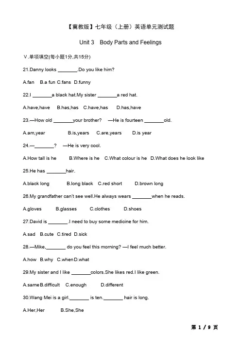 冀教版2023年七年级英语上册Unit 3 单元测试卷+答案
