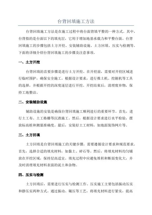 台背回填施工方法