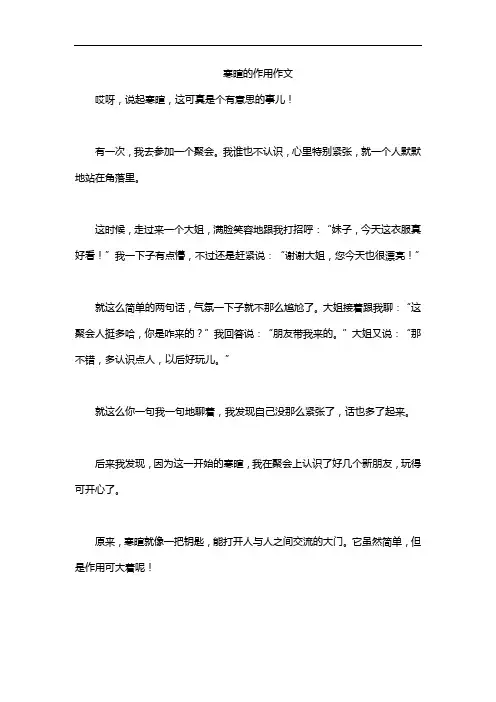 寒暄的作用作文