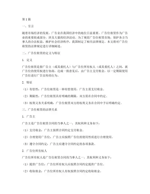 广告位租赁法律规定(3篇)