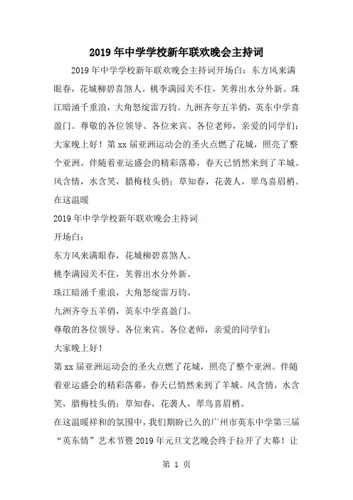 中学学校新年联欢晚会主持词word精品文档7页