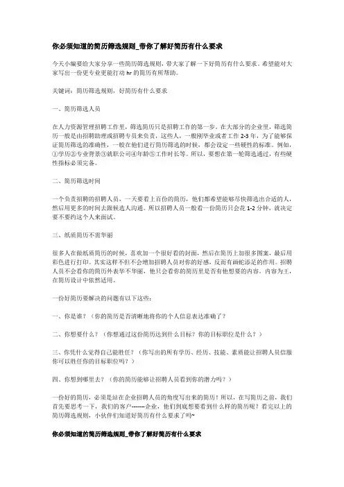 你必须知道的简历筛选规则_带你了解好简历有什么要求