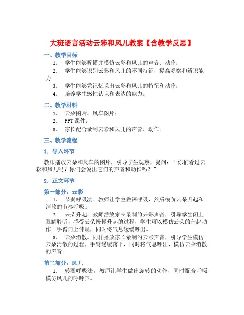 大班语言活动云彩和风儿教案【含教学反思】