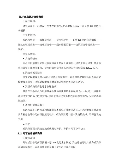 地下室底板后浇带做法