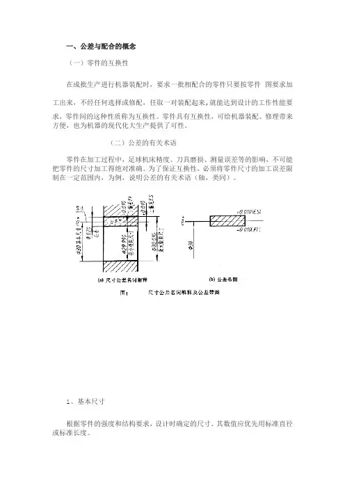 公差与配合