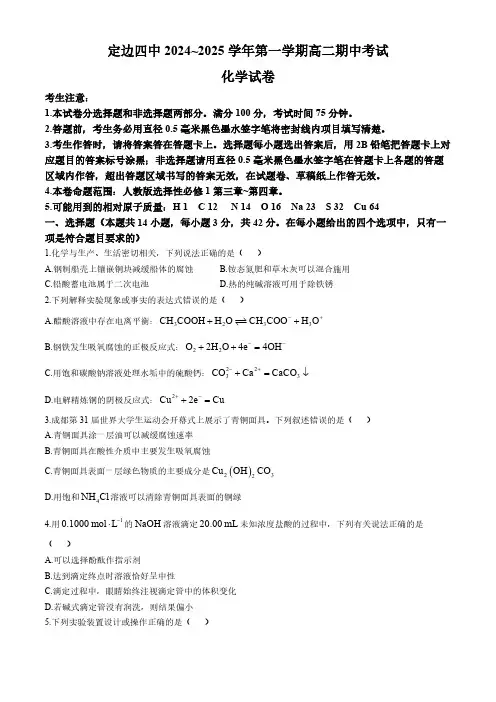 陕西省定边县第四中学2024-2025学年高二上学期期中考试化学试卷(含答案)