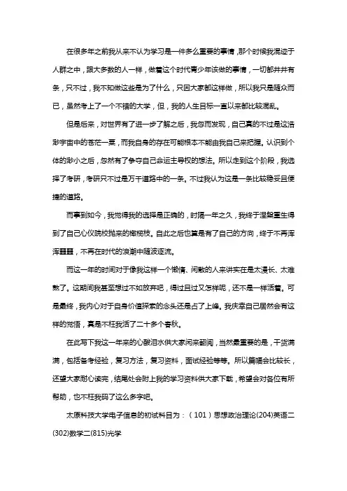 新版太原科技大学电子信息考研经验考研参考书考研真题