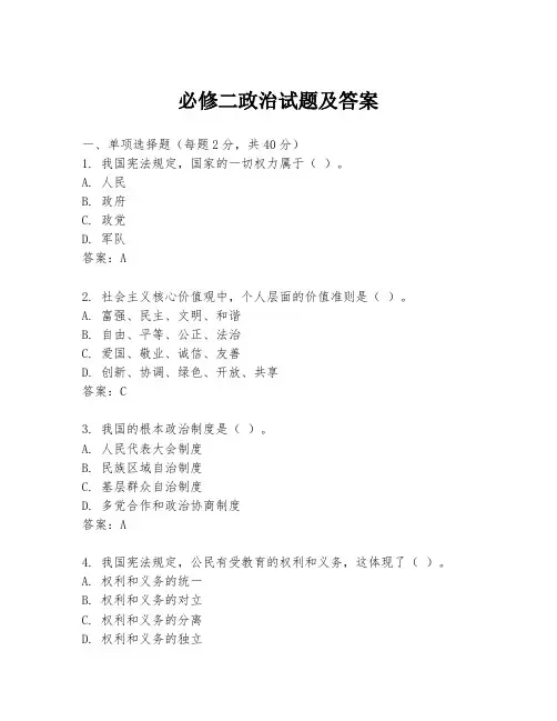 必修二政治试题及答案