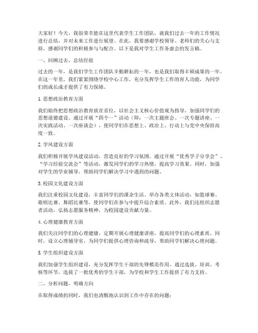 学生工作务虚会_发言稿