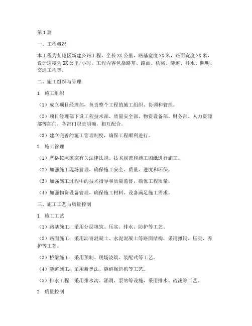 公路工程总体施工方案(3篇)