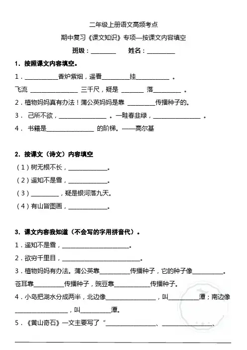 二年级上册语文期中复习《课文知识》专项——按课文内容填空(含答案)